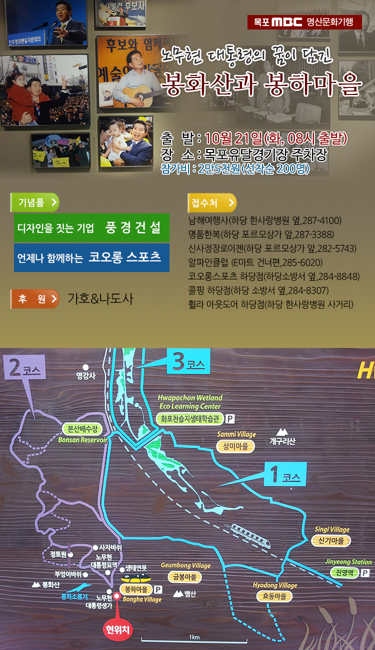 노무현 대통령의 꿈이 담긴 봉화산과 봉하마을 행사정보