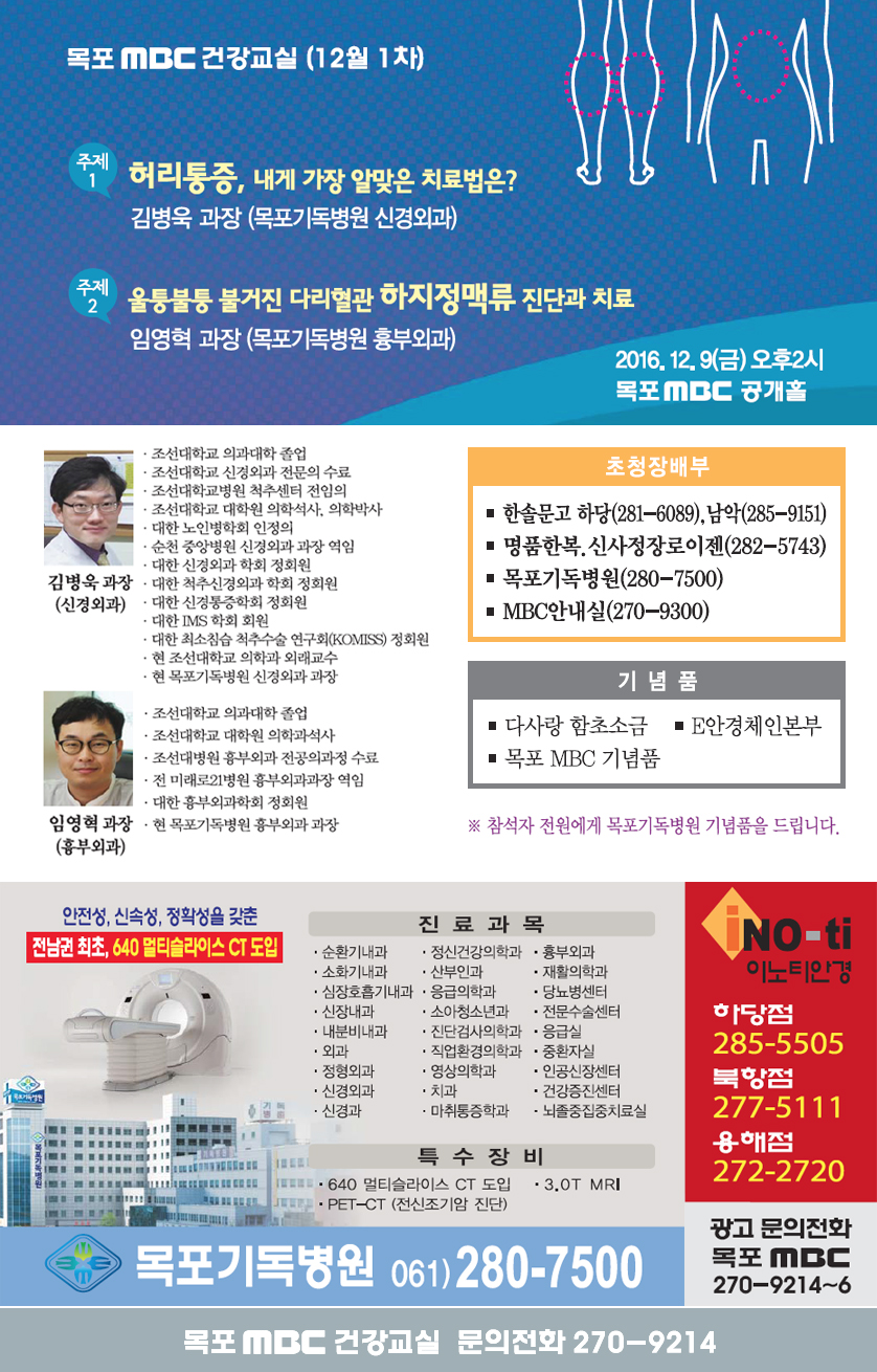 허리통증, 내게 가장 알맞은 치료법 & 울퉁불퉁 불거진 다리혈관 하지정맥류 진단과 치료:::::건강교실