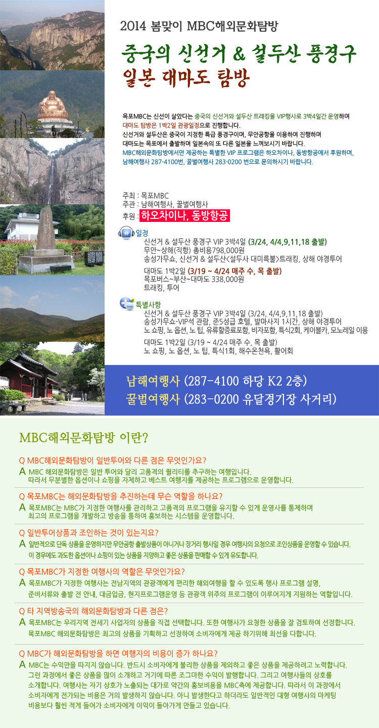 2014 봄맞이 MBC해외문화탐방 행사정보