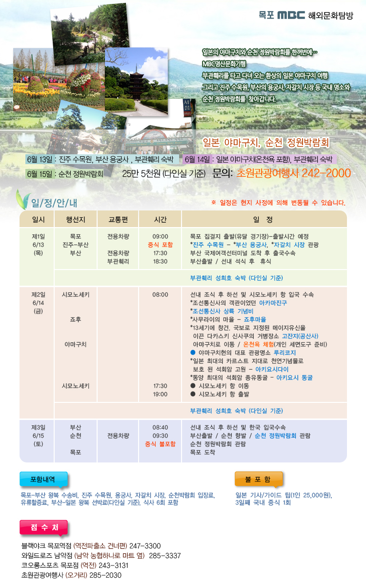 진주-부산-일본-순천 행사정보
