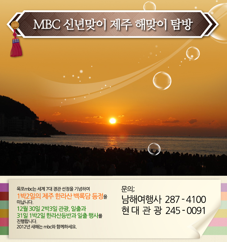 MBC 신년맞이 제주 해맞이 탐방 행사정보