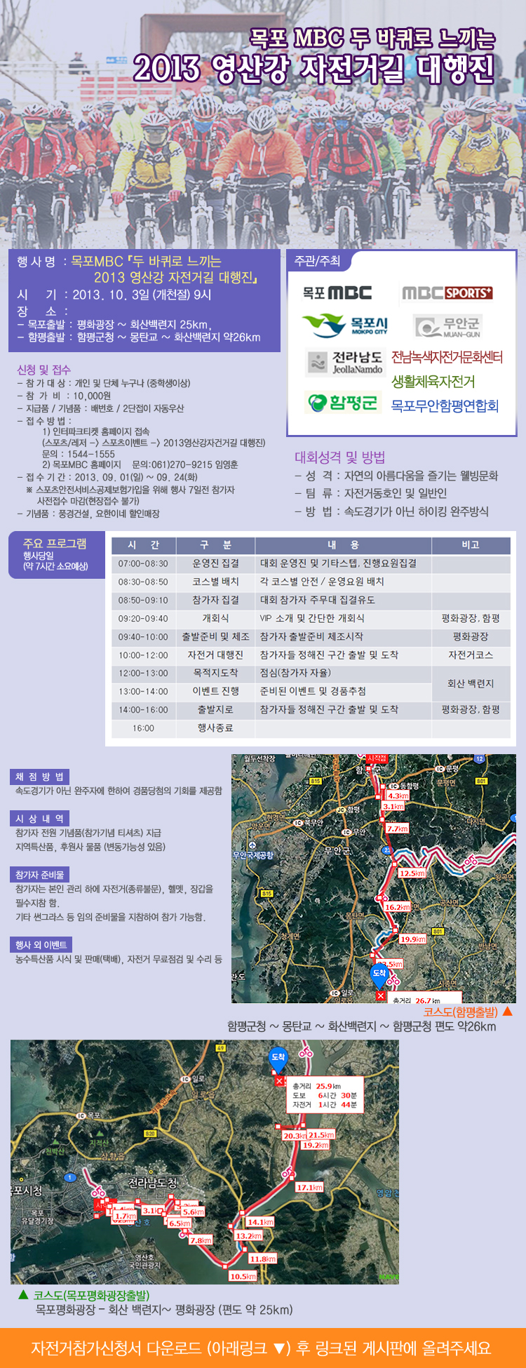 두 바퀴로 느끼는 2013 영산강 자전거길 대행진 행사정보