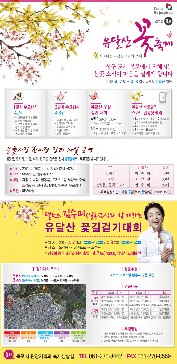 2012 목포 유달산 꽃 축제 행사정보