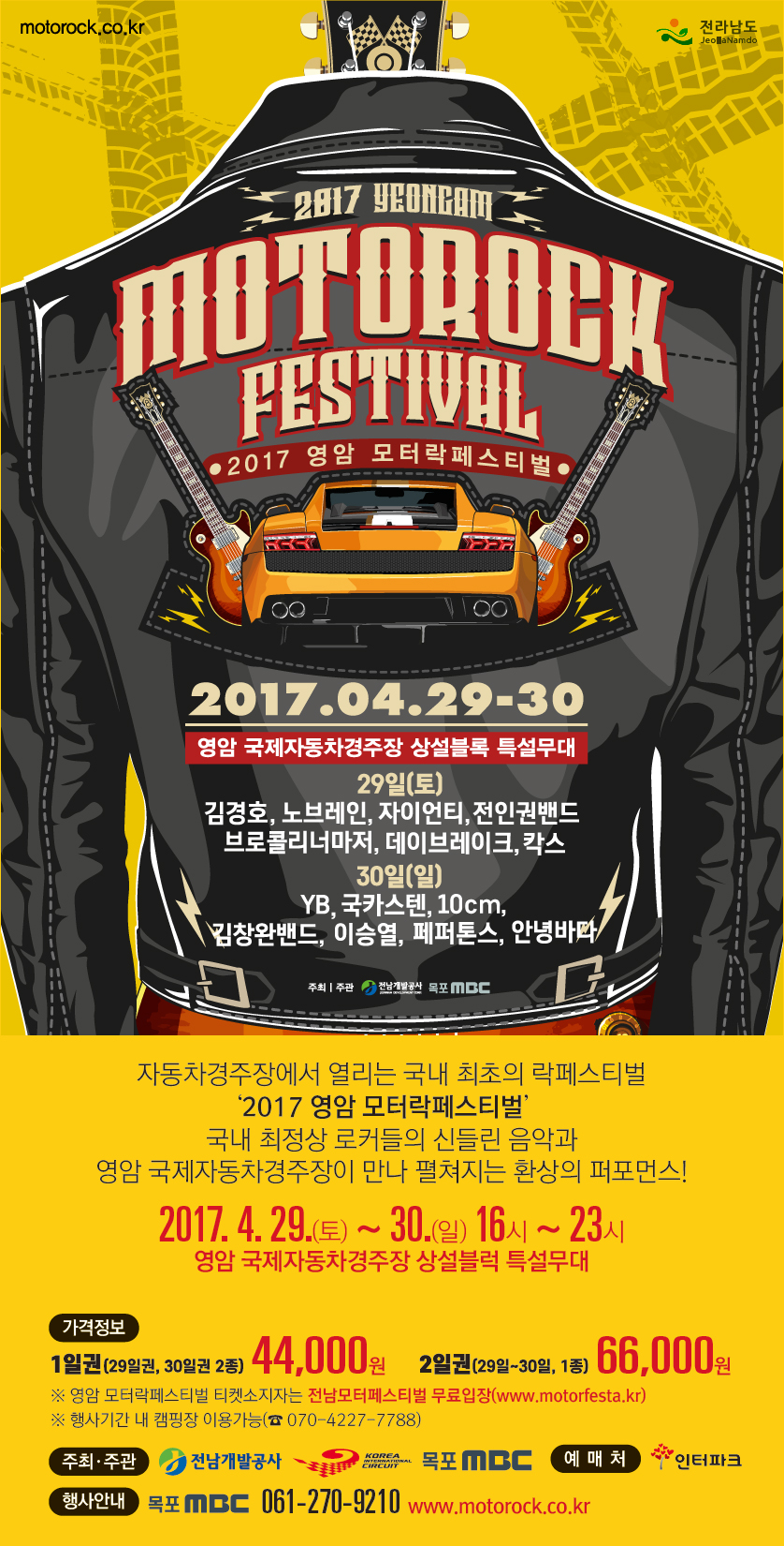 2017영암모터락페스티벌 행사정보