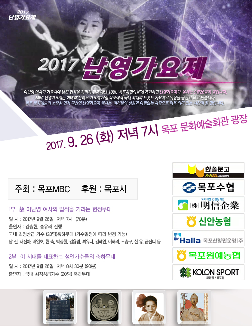 2017 난영가요제 행사정보