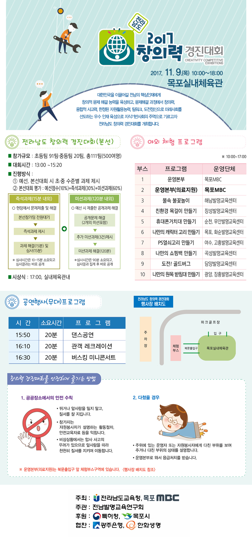전라남도 2017 창의력 경진대회 행사정보