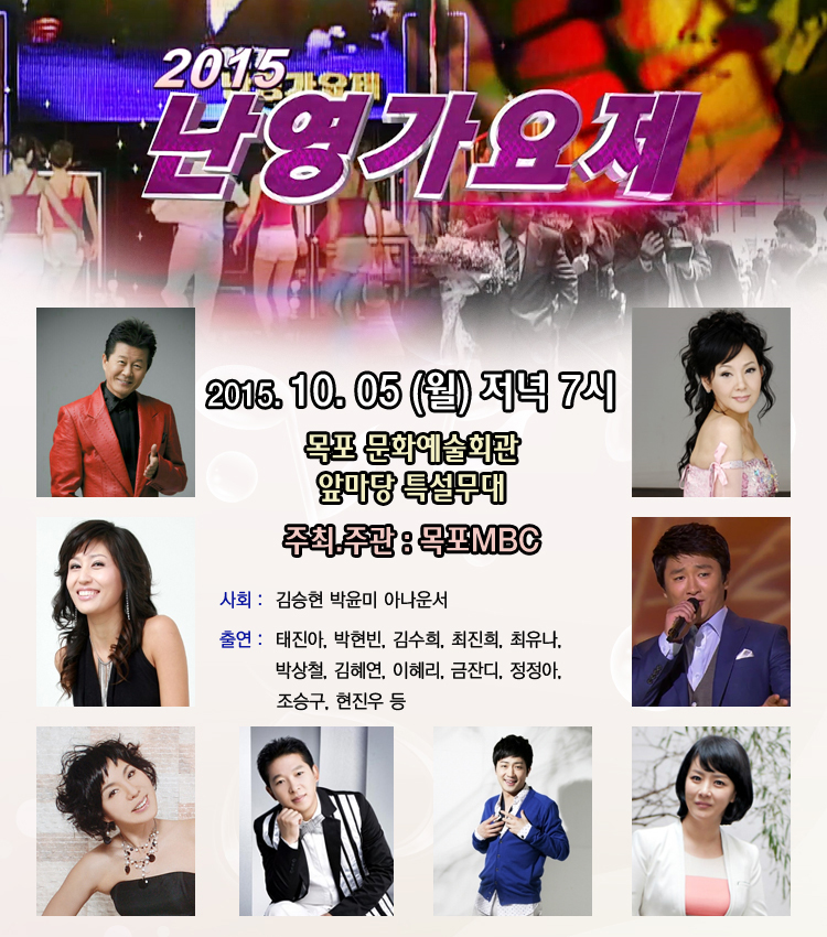 2015 MBC 난영가요제 행사정보