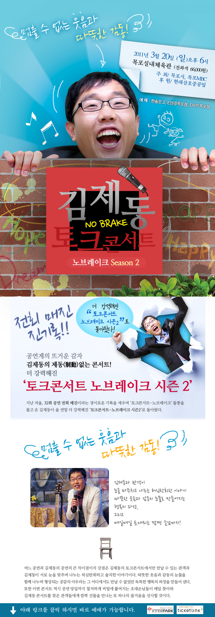 김제동(노브레이크 시즌2) 토크콘서트 행사정보