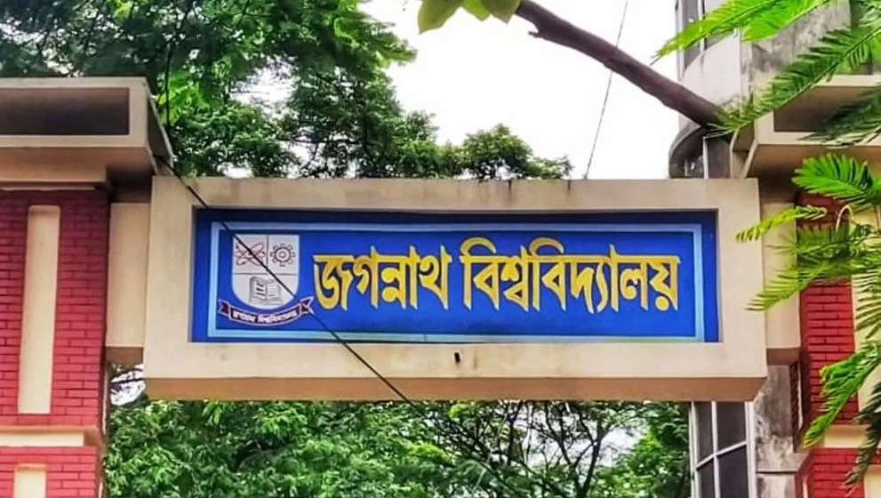 ঢাবির পর জগন্নাথ বিশ্ববিদ্যালয় বন্ধ ঘোষণা
