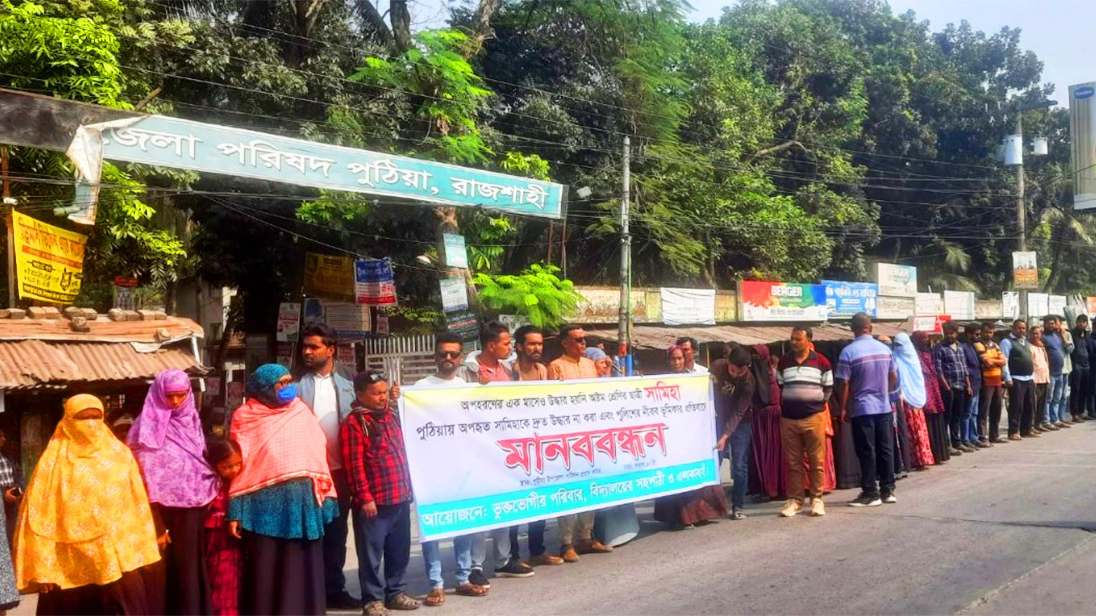 অপহরণের ত্রিশ দিনেও স্কুল ছাত্রীকে উদ্ধার করতে পারেনি পুলিশ