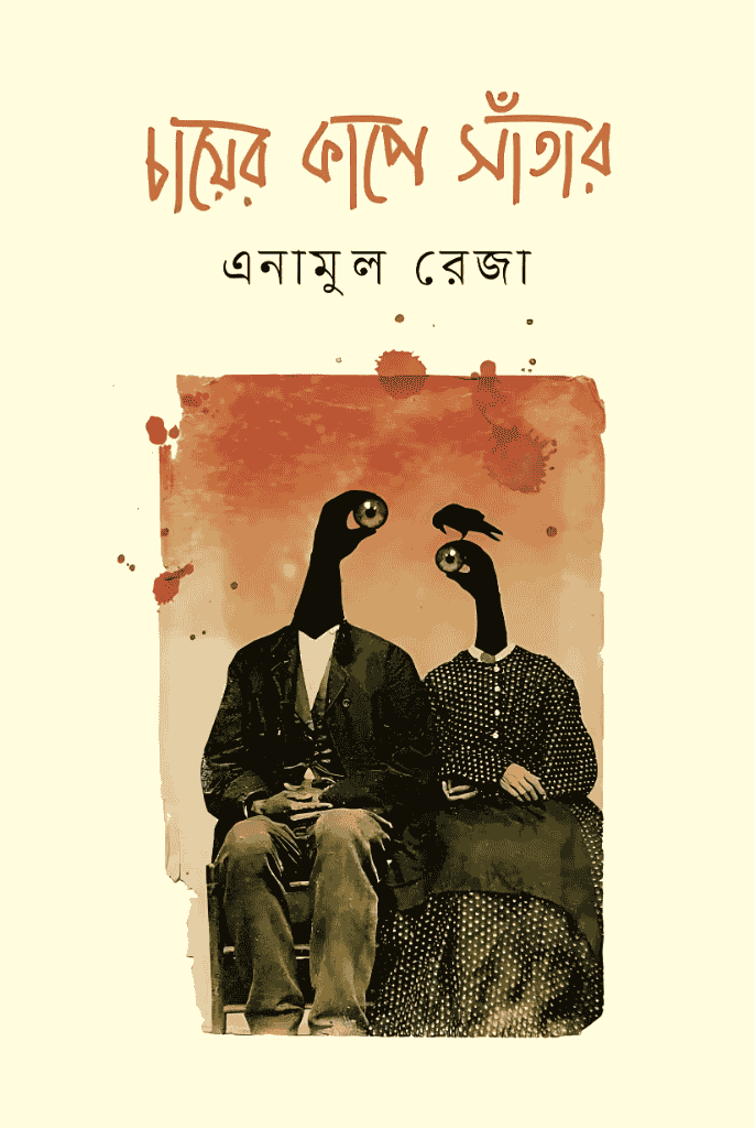 চায়ের কাপে সাঁতার