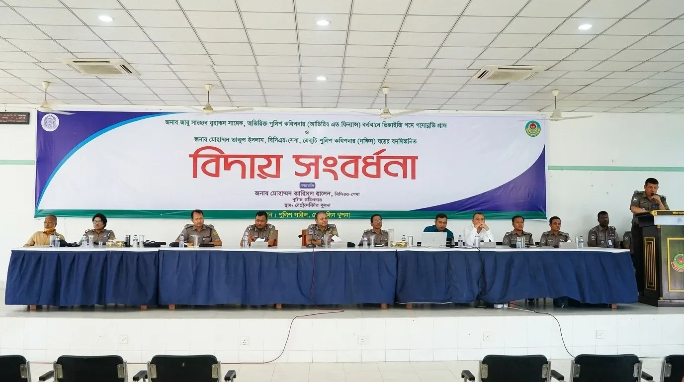 খুলনা মেট্রোপলিটন পুলিশের বদলীজনিত বিদায় সংবর্ধনা অনুষ্ঠিত হয়েছে