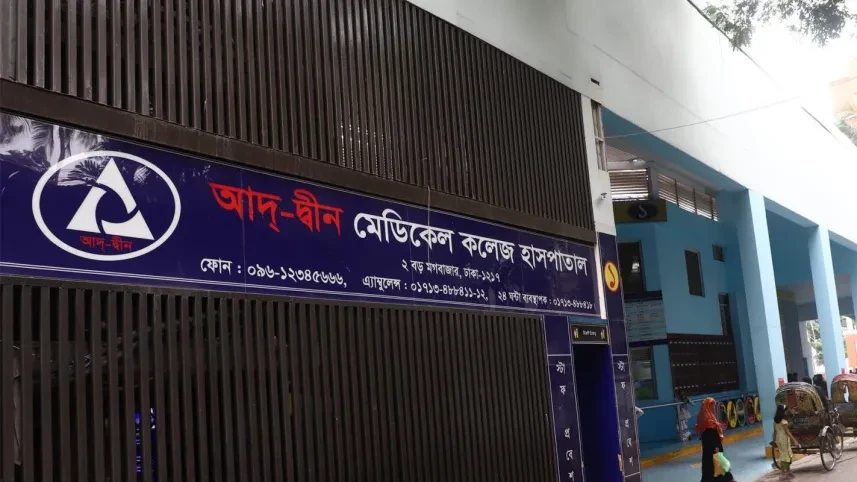৬ শিশুর মৃত্যুর বিষয়ে যে ব্যাখ্যা দিল আদ্-দ্বীন হাসপাতাল