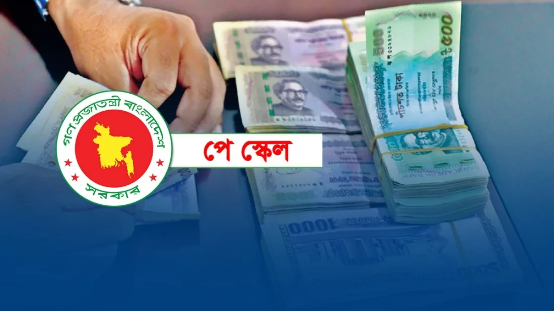 মূল বেতনের ৫০ শতাংশ পর্যন্ত বাড়তে পারে নতুন পে-স্কেলে