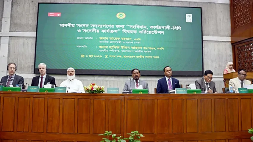 সংসদ সদস্যদের কার্যপ্রণালী বিধি বিষয়ে দক্ষতা বাড়াতে ওরিয়েন্টেশন প্রোগ্রাম উদ্বোধন