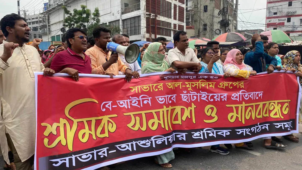 সাভার চাকরি হারিয়ে মহাসড়কে বিক্ষোভ সাভার চাকরি হারিয়ে মহাসড়কে বিক্ষোভ