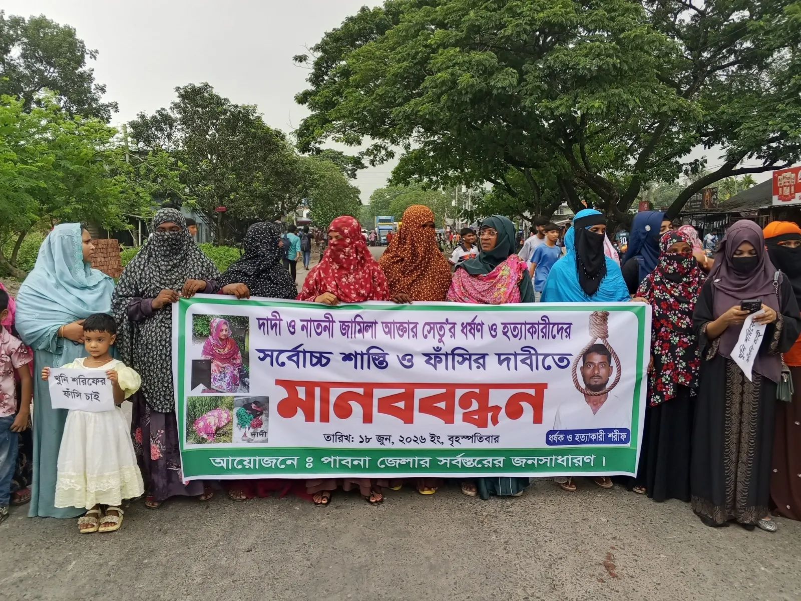 ঈশ্বরদীতে দাদি-নাতনি হত্যাকাণ্ডের বিচার চেয়ে বিক্ষোভ