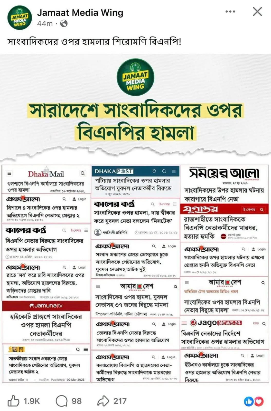 সাংবাদিকদের ওপর হামলার ঘটনায় জামায়াতের মিডিয়া উইংয়ের পোস্ট নিয়ে নতুন বিতর্ক সাংবাদিকদের ওপর হামলার ঘটনায় জামায়াতের মিডিয়া উইংয়ের পোস্ট নিয়ে নতুন বিতর্ক