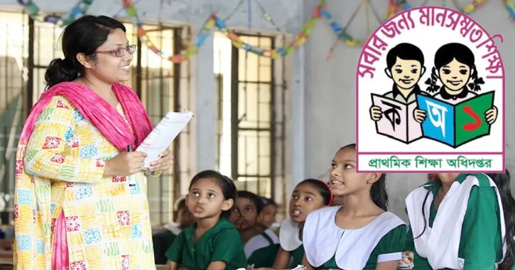 প্রাথমিক বিদ্যালয়ে শিক্ষক বদলিতে আসছে বড় পরিবর্তন