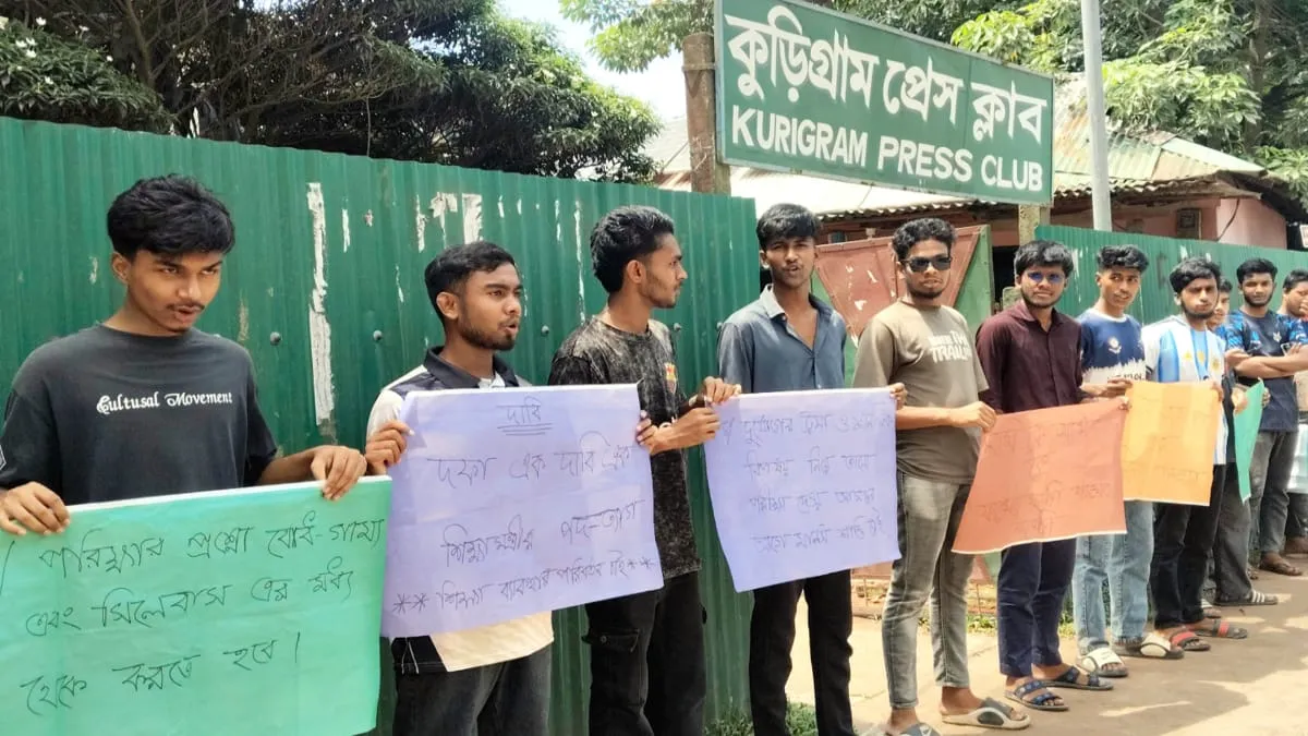 এইচএসসি পরীক্ষা স্থগিতের দাবিতে কুড়িগ্রামে শিক্ষার্থীদের মানববন্ধন