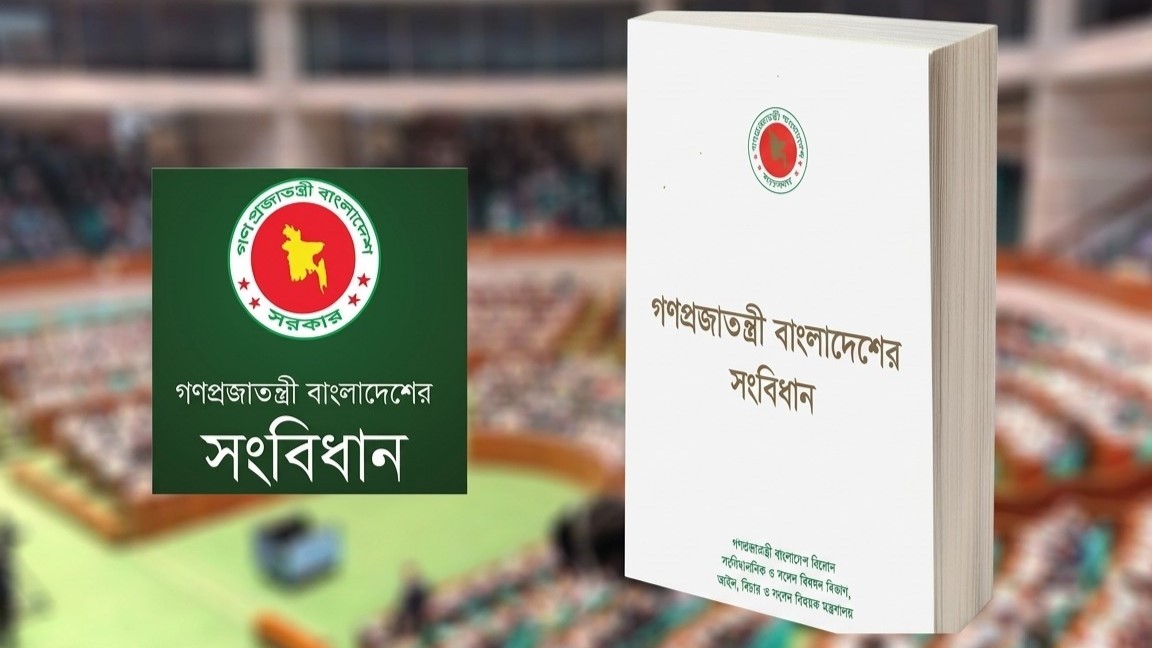 সংবিধান সংশোধন সম্পর্কিত বিশেষ কমিটির প্রথম বৈঠক মঙ্গলবার