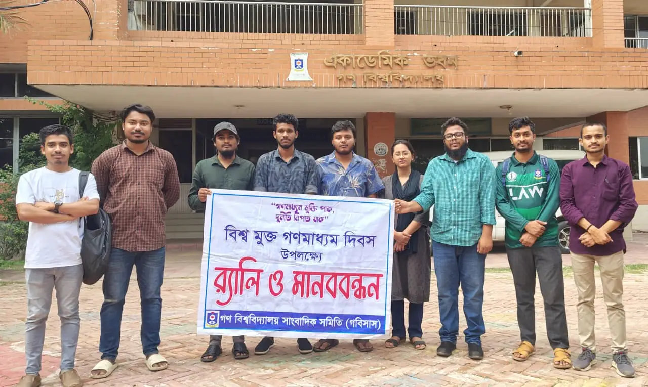 গণ বিশ্ববিদ্যালয়ে বিশ্ব মুক্ত গণমাধ্যম দিবস উদযাপিত
