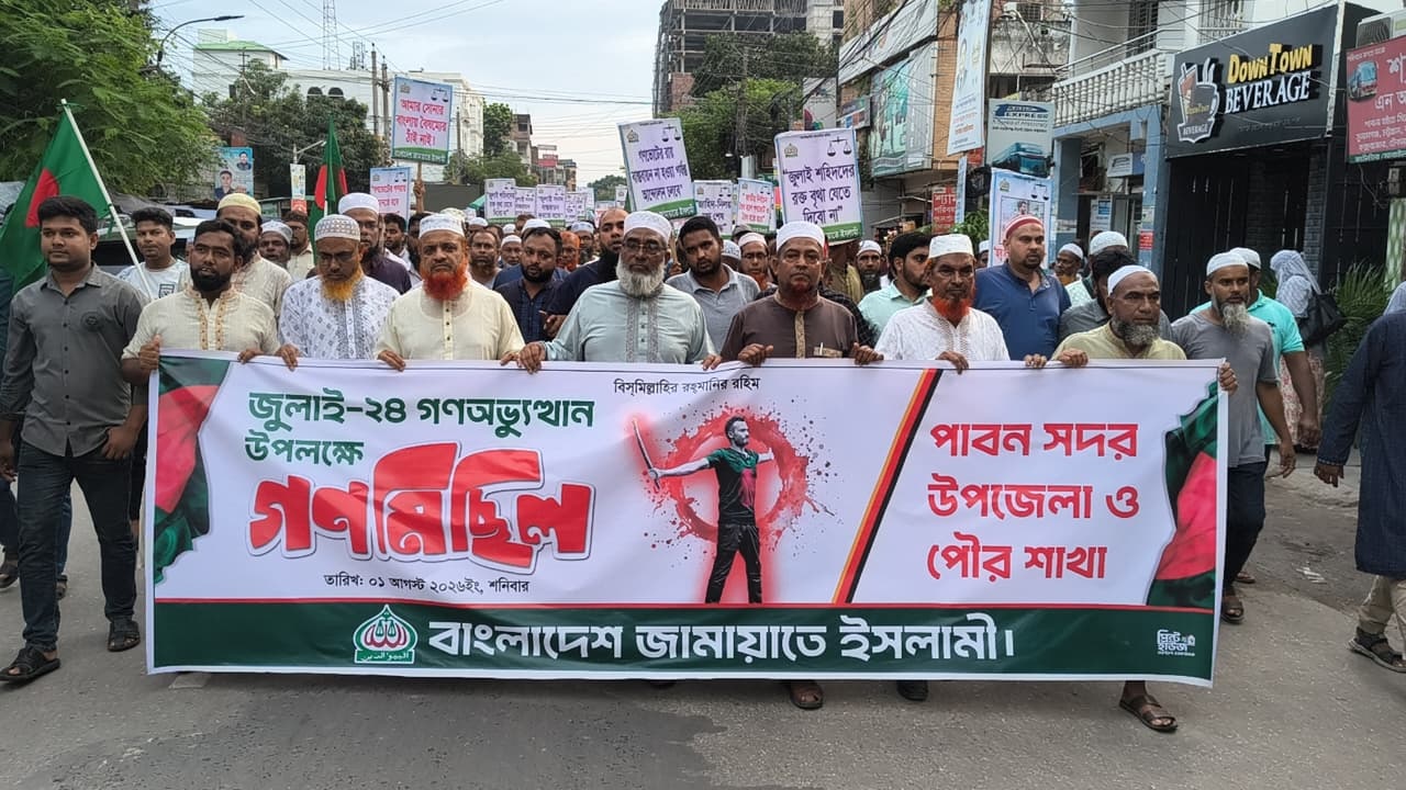 বিভিন্ন দাবিতে পাবনায় জামায়াতের গণমিছিল