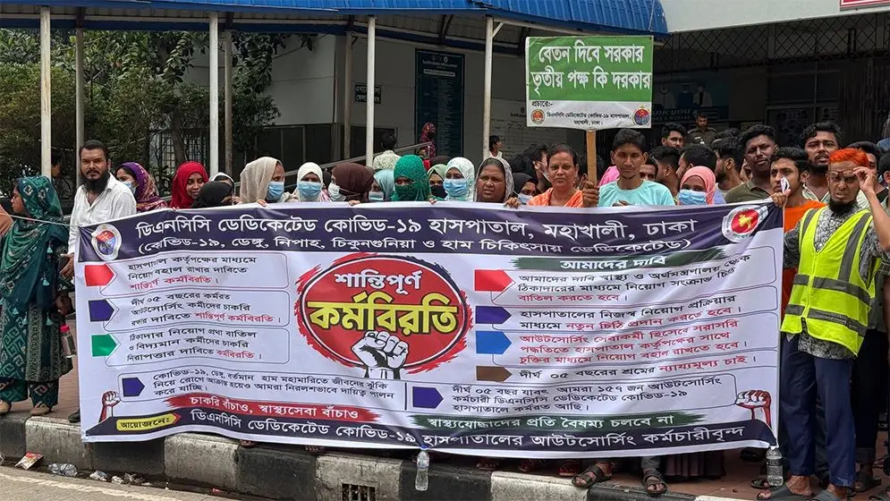 সরাসরি নিয়োগের দাবিতে ডিএনসিসির আউটসোর্সিং কর্মীদের বিক্ষোভ