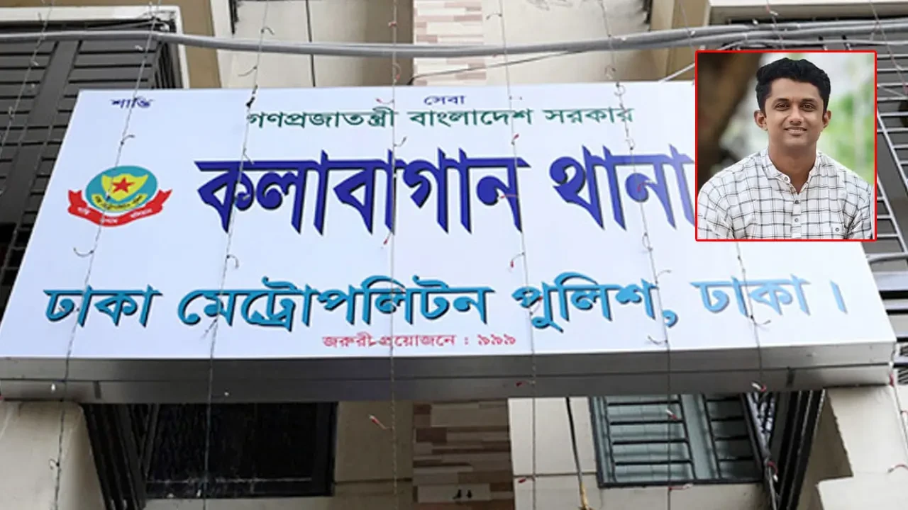 রহস্যজনকভাবে নিখোঁজ কলাবাগান থানার এসআই