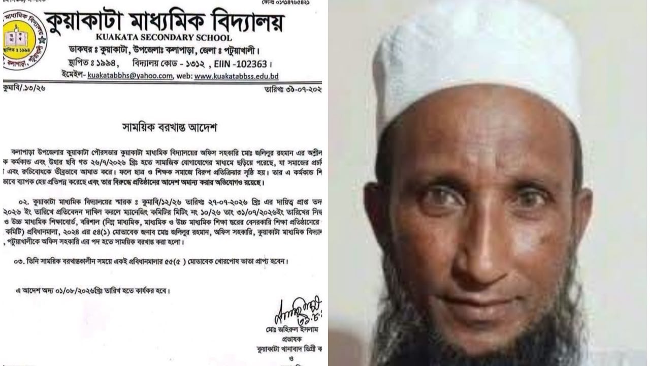 স্কুলছাত্রীর সঙ্গে অফিস সহকারীর আপত্তিকর ভিডিও ভাইরাল, সাময়িক বরখাস্ত