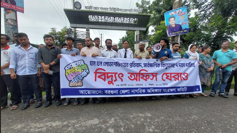 লোডশেডিংয়ের প্রতিবাদে বিদ্যুৎ অফিস ঘেরাও