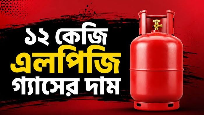 ১২ কেজির এলপিজির দাম বাড়ল ৭০ টাকা