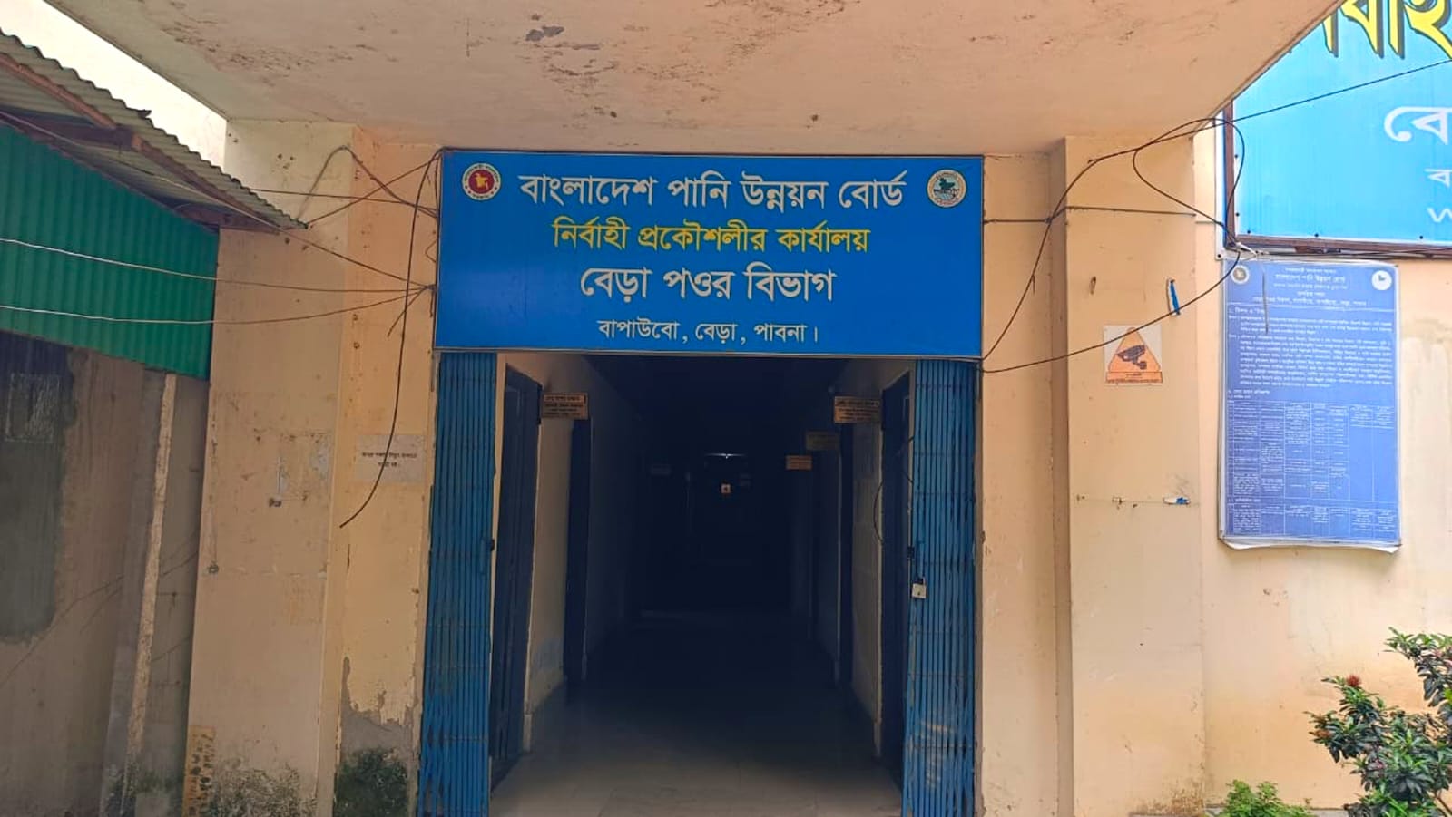 বিনা ছুটিতে ঢাকায় যাওয়ার অভিযোগ বেড়া পাউবোর ৫ কর্মকর্তা-কর্মচারীর বিরুদ্ধে