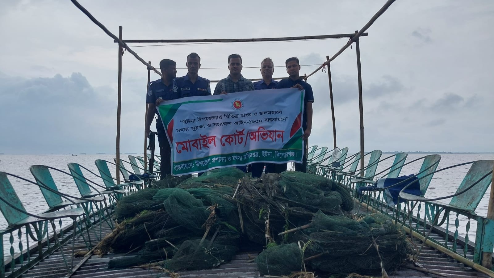 ইটনা হাওরে ৩ লাখ টাকার নিষিদ্ধ জাল পুড়িয়ে ধ্বংস