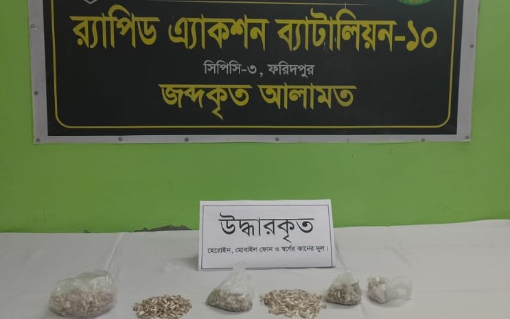 রাজবাড়ীতে ৩ লক্ষাধিক টাকার হেরোইনসহ দুই নারী মাদক ব্যবসায়ী গ্রেপ্তার