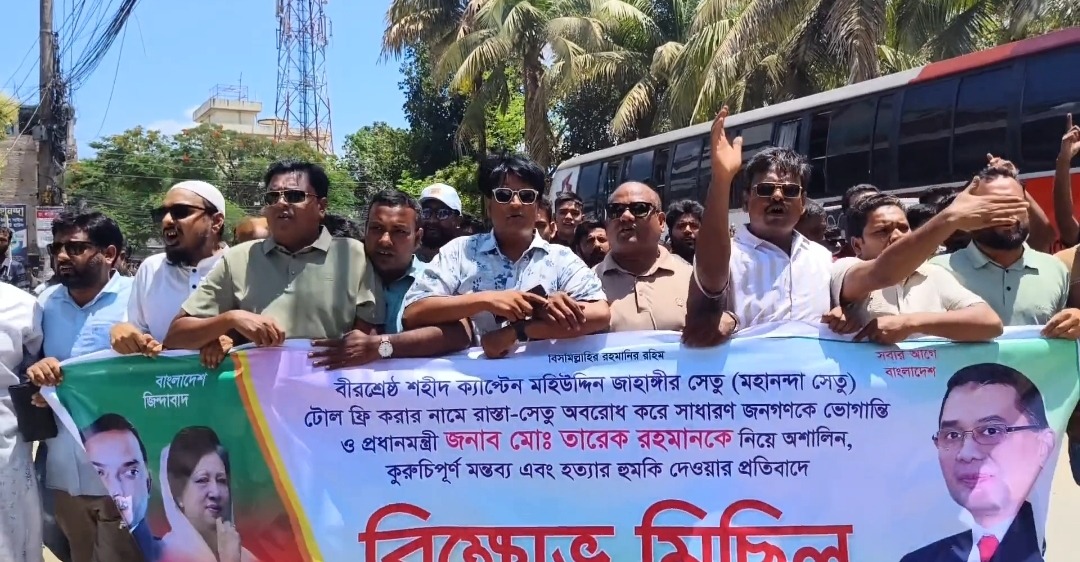 প্রধানমন্ত্রী তারেক রহমানকে হত্যার হুমকির প্রতিবাদে চাঁপাইনবাবগঞ্জে বিএনপির বিক্ষোভ মিছিল