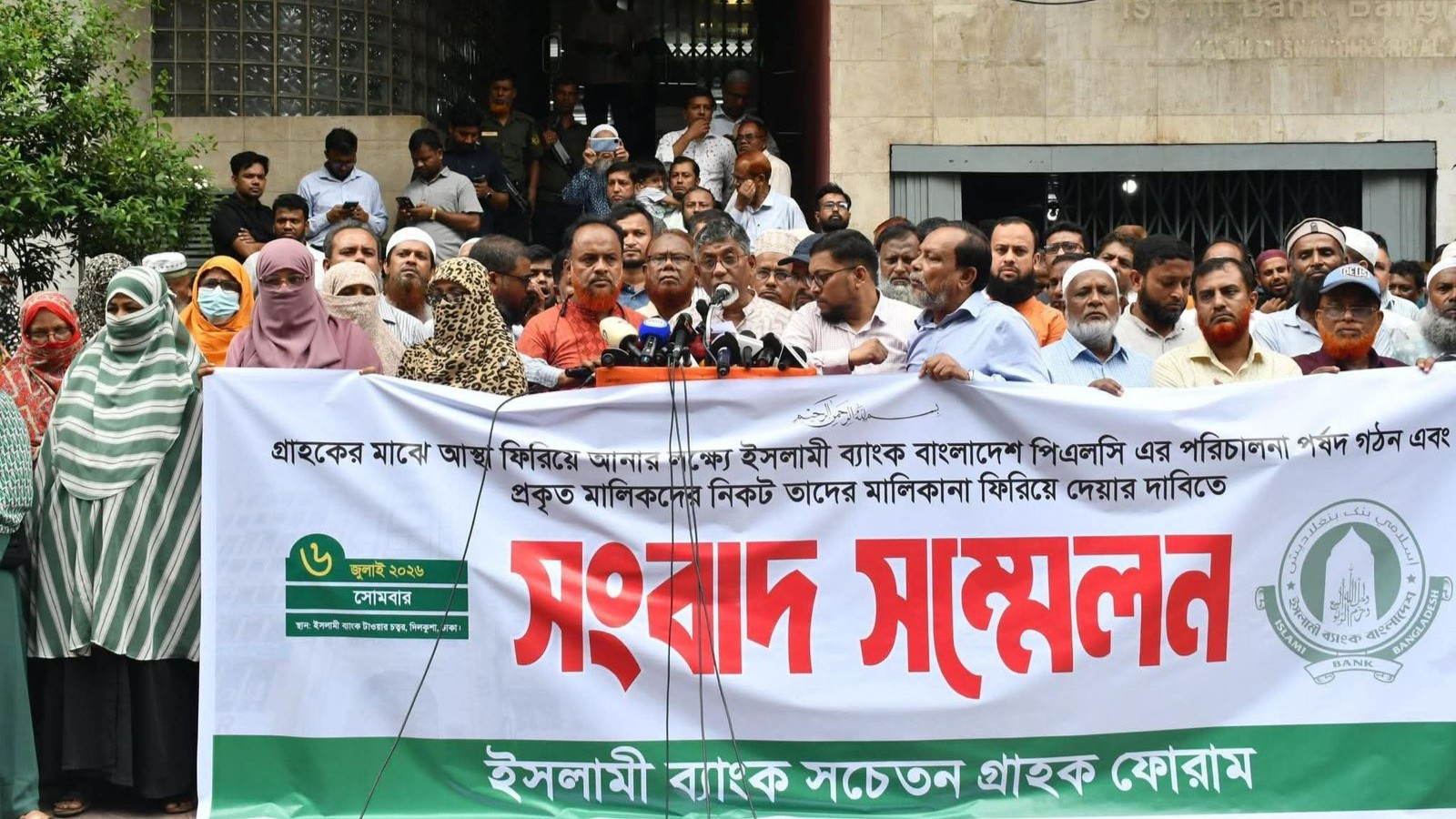 ১৮ জুলাই শাহবাগে মহাসমাবেশের ডাক দিয়েছে ইসলামী ব্যাংকের গ্রাহকরা