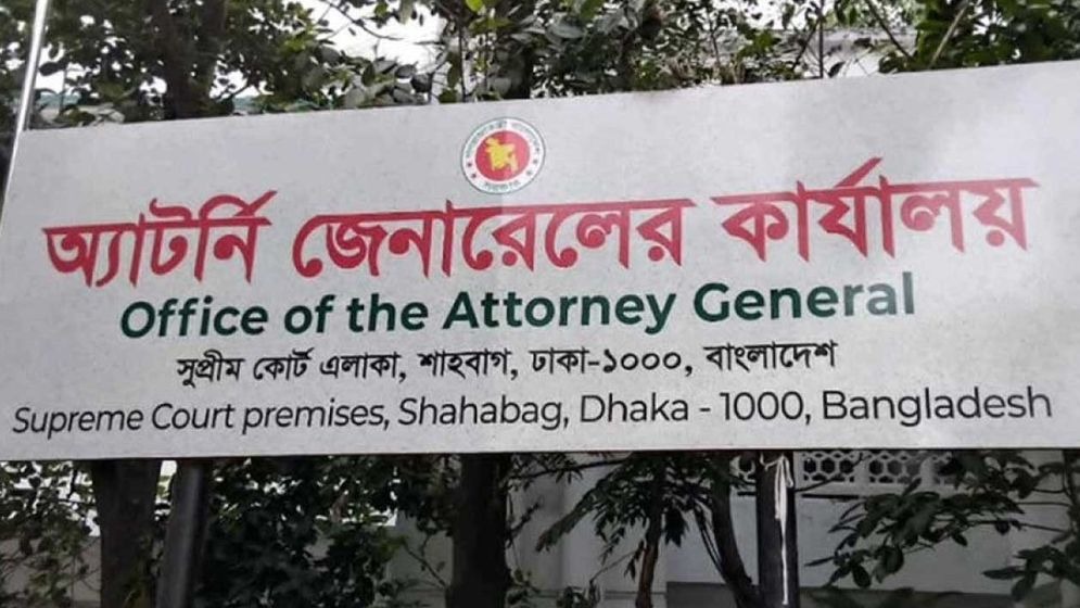৮৬ জন অ্যাটর্নি জেনারেল এবং ১৭৯ জন সহকারী অ্যাটর্নি জেনারেল নিয়োগ দিয়ে প্রজ্ঞাপন জারি