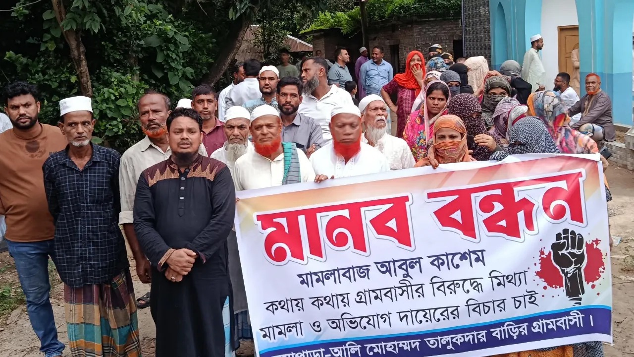 কথায় কথায় মিথ্যা মামলার অভিযোগ, গ্রামবাসীর মানববন্ধন