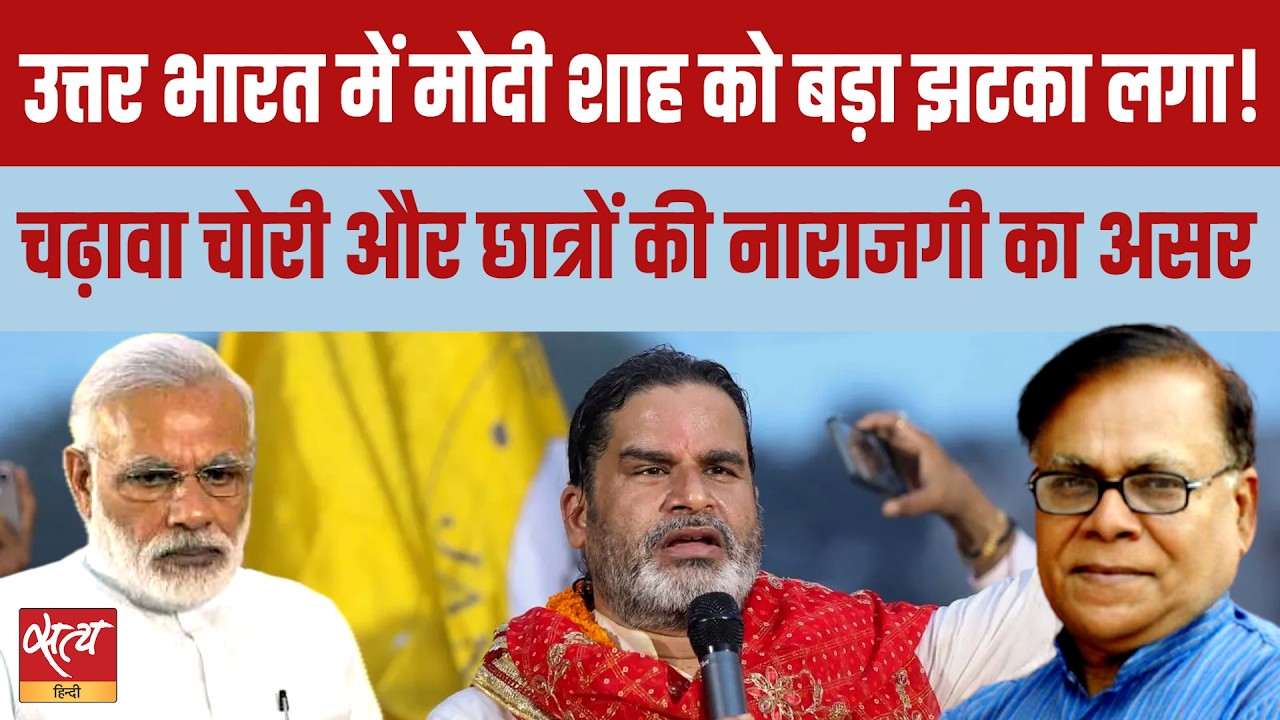 BJP Losing Bastions in Datia and Bihar! क्या मोदी का तिलिस्म टूट गया?