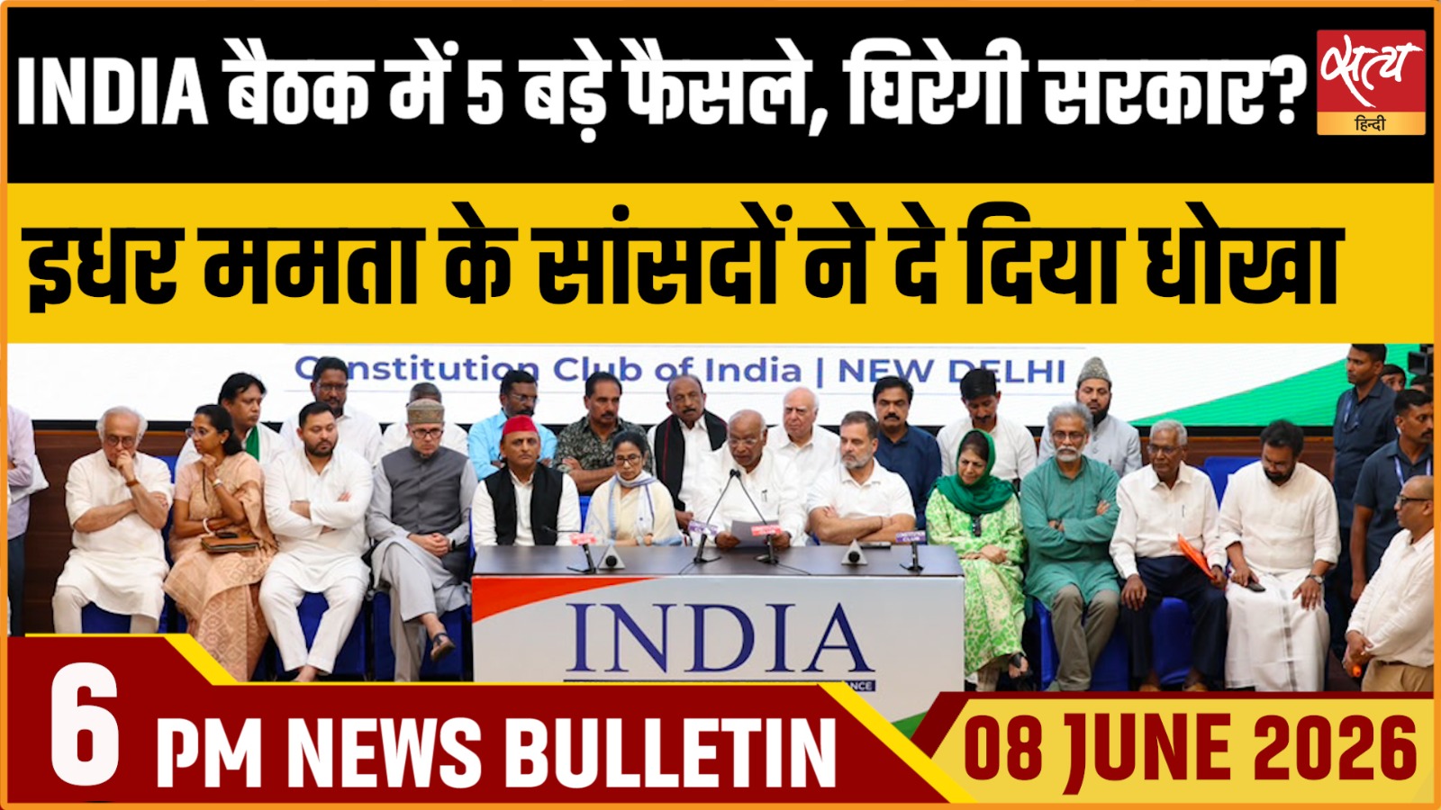 Satya Hindi News Bulletin । 08 जून, शाम 6 बजे की ख़बरें