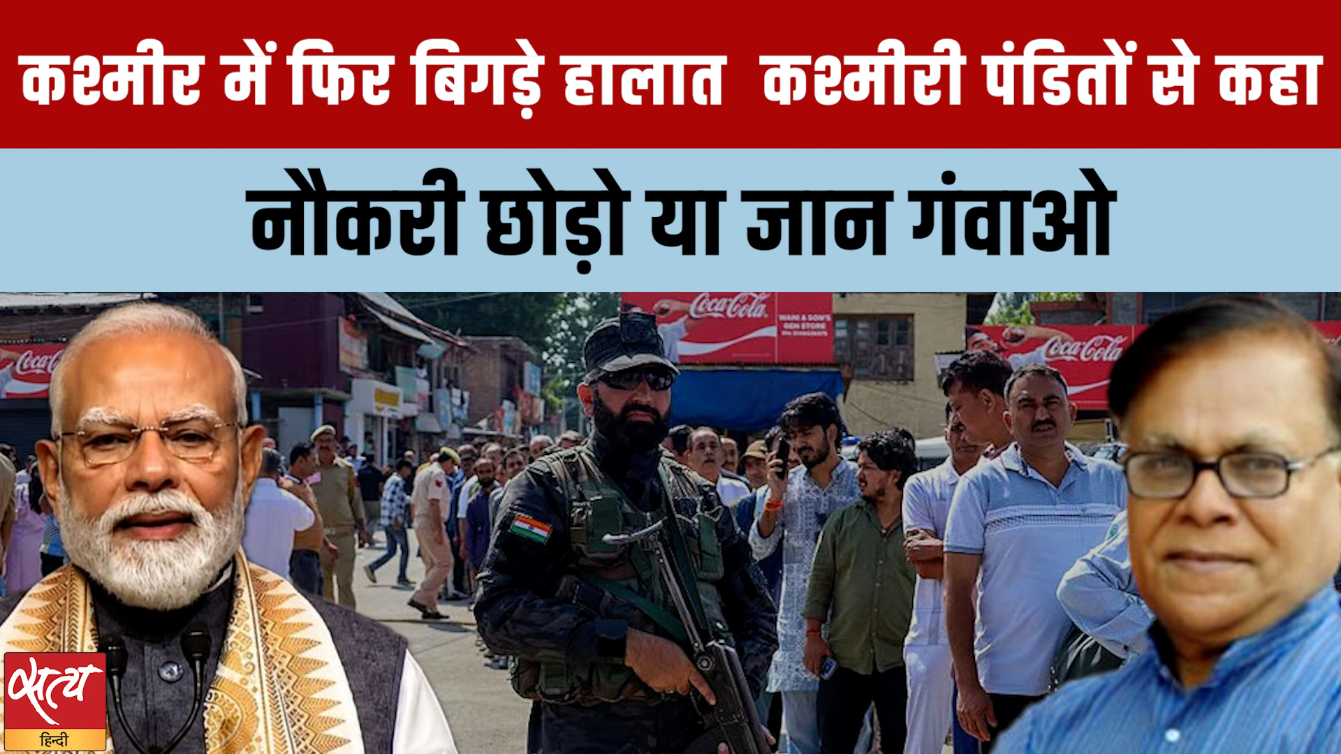 Kashmir Valley में फिर बिगड़े हालात!