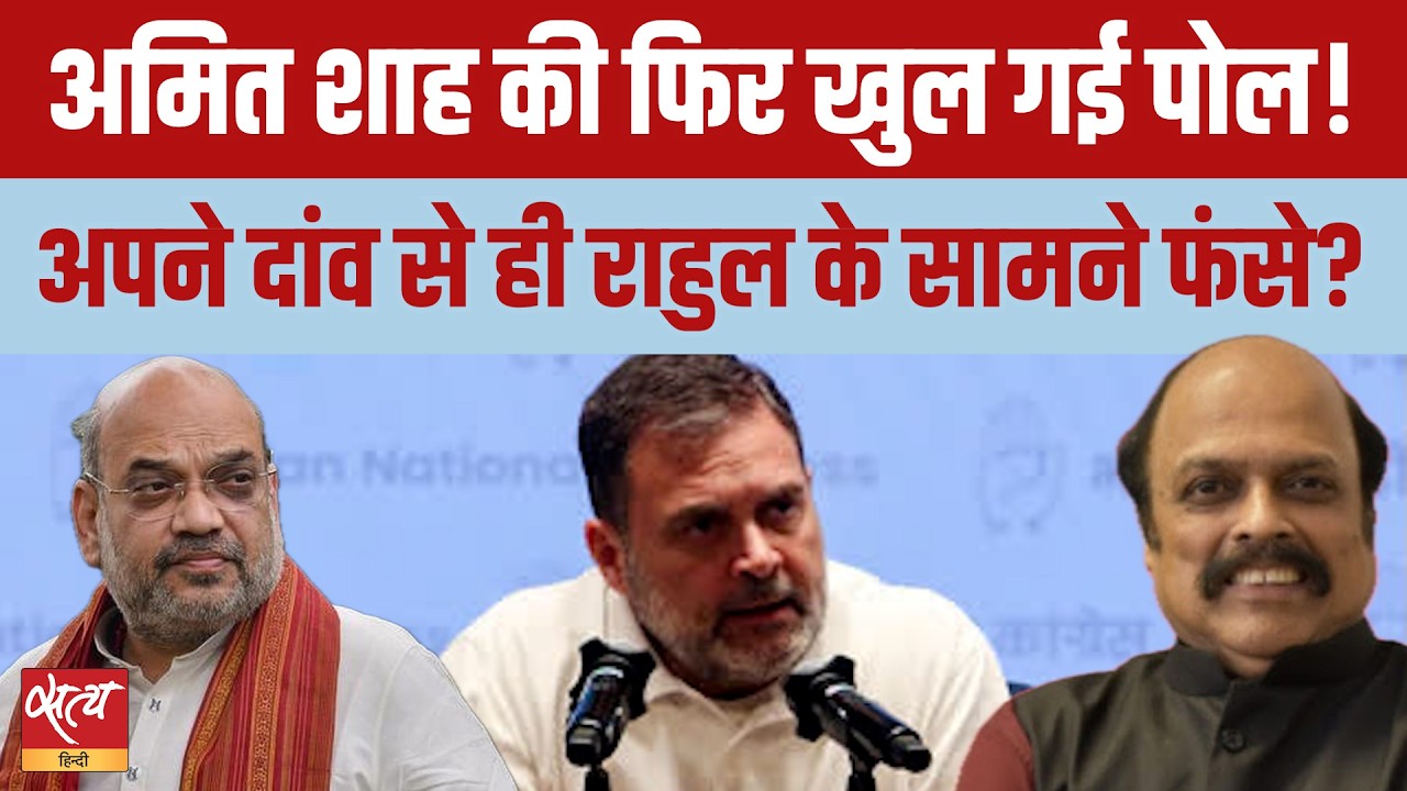अमित शाह Skips लोक सभा Again! राम मंदिर में 'लूट' पर BJP क्यों खामोश?