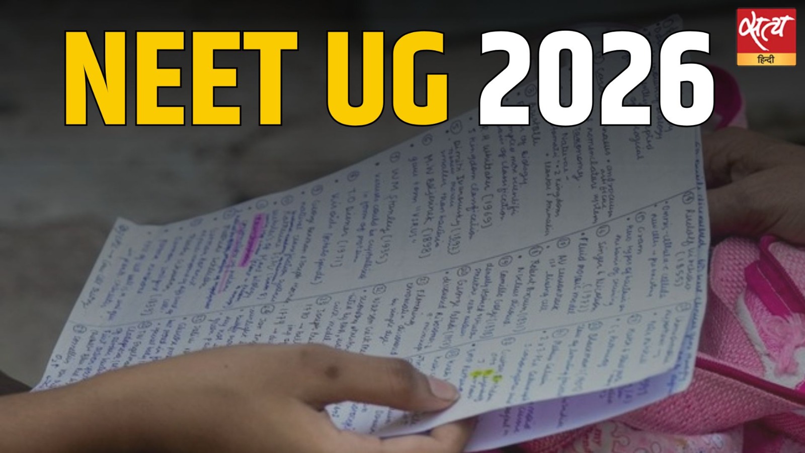 विवादों के बीच NEET परीक्षा आज, कड़ी सुरक्षा, 1.3 लाख सीसीटीवी से निगरानी