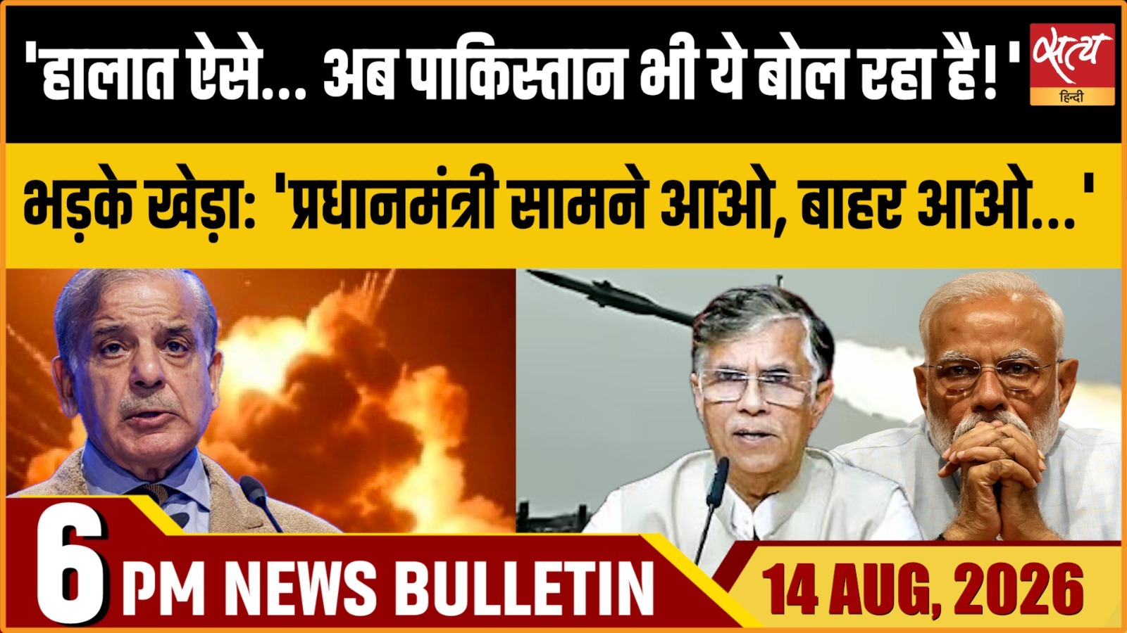 Satya Hindi News बुलेटिन ।13 अगस्त,शाम 6 बजे तक की ख़बरें