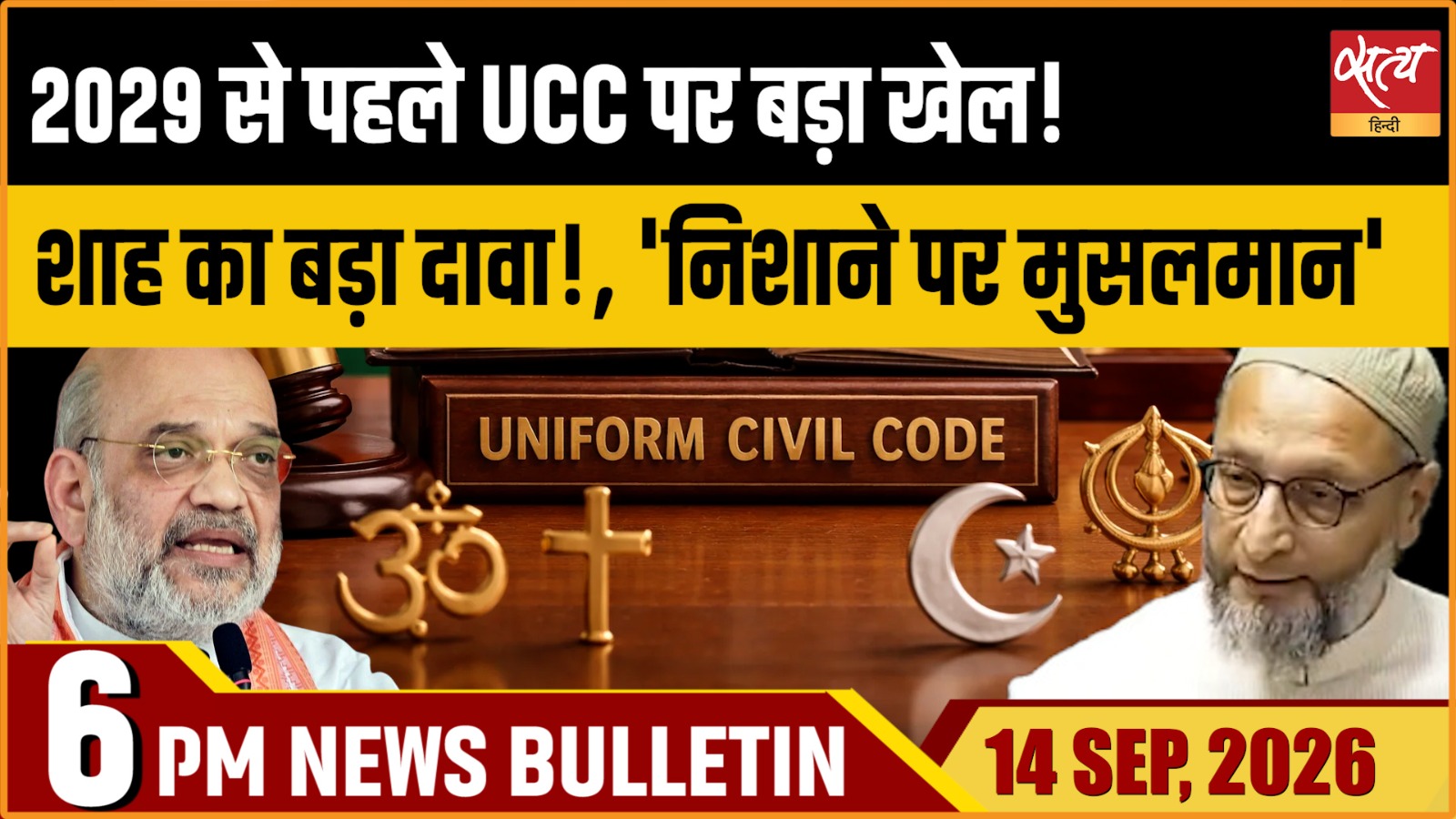 Satya Hindi News बुलेटिन ।14 सितंबर, शाम 6 बजे तक की ख़बरें