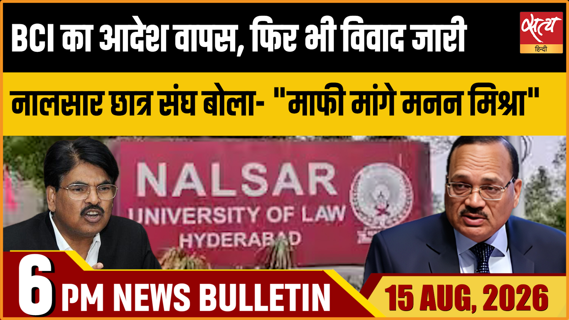 Satya Hindi News Bulletin- 15 अगस्त | शाम 6 बजे तक की खबरें