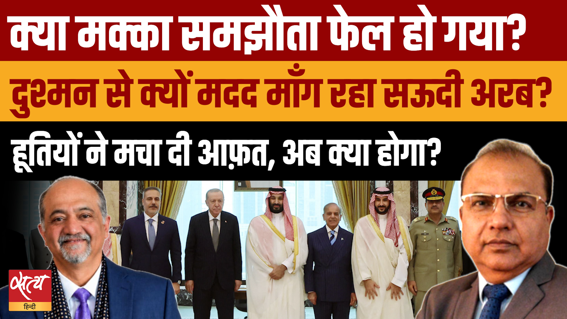Mecca Agreement Failed? Houthi के आगे पस्त Saudi, अब Israel ही बचाएगा जान?