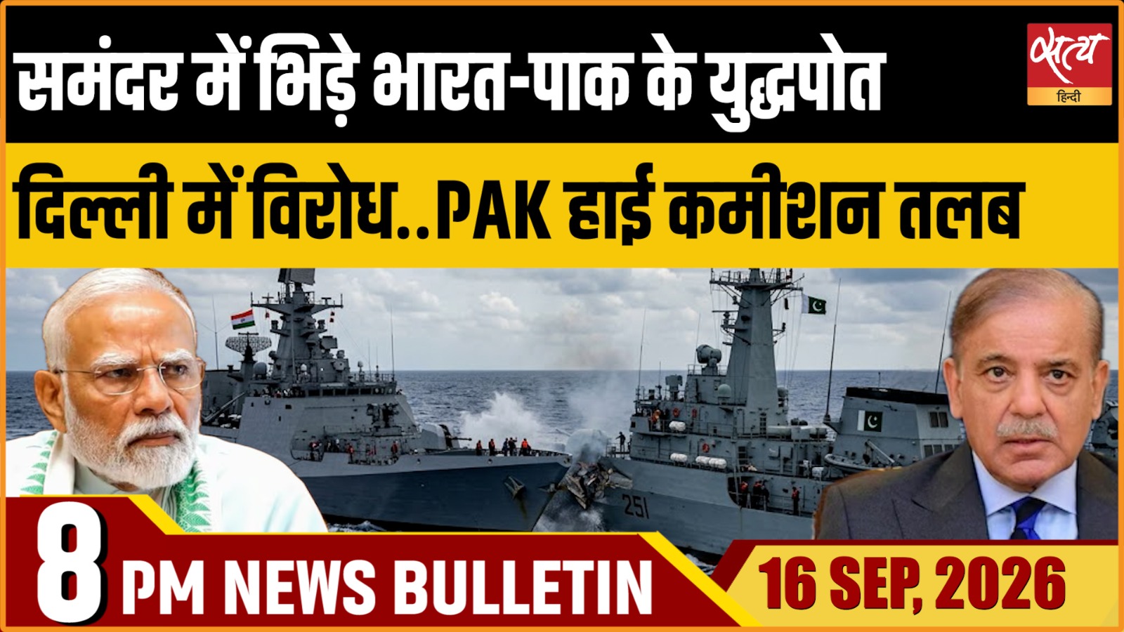 Satya Hindi News Bulletin। 16 सितंबर ,रात 8 बजे तक की ख़बरें