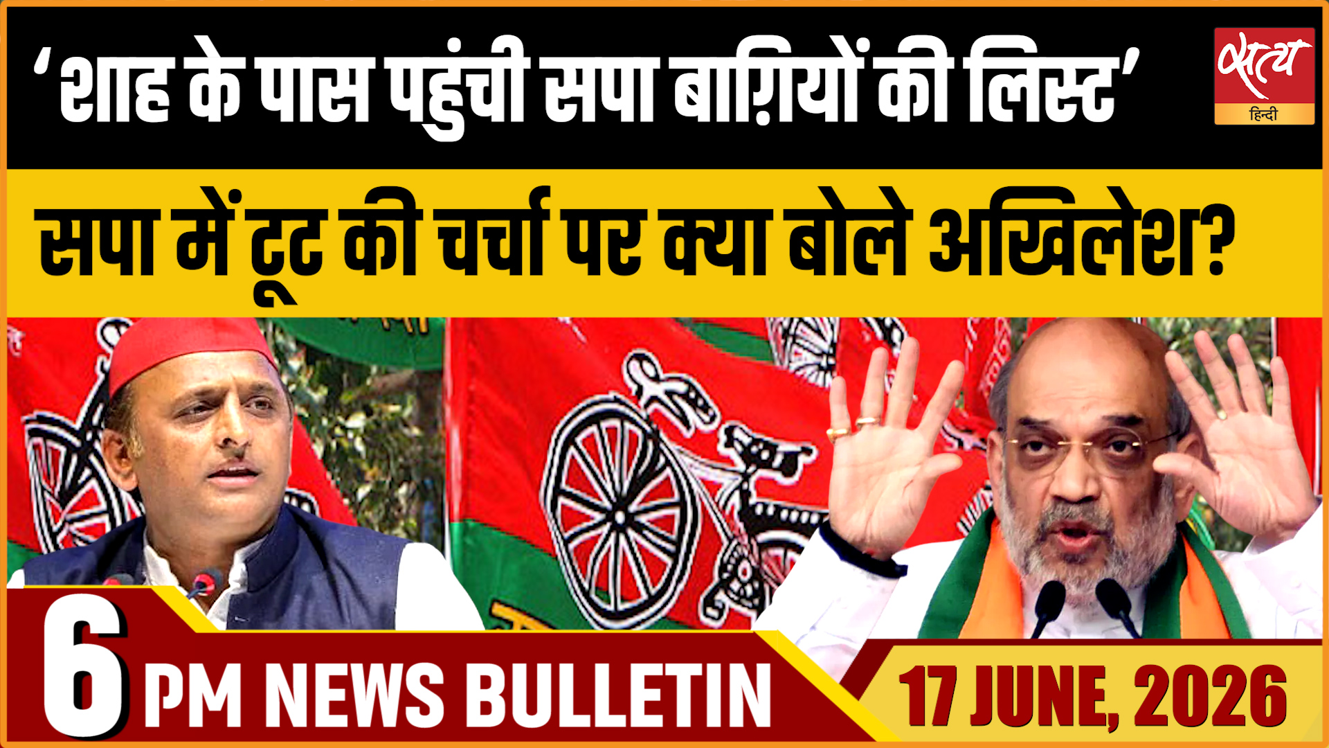 Satya Hindi News Bulletin । 17 जून, शाम 6 बजे की ख़बरें